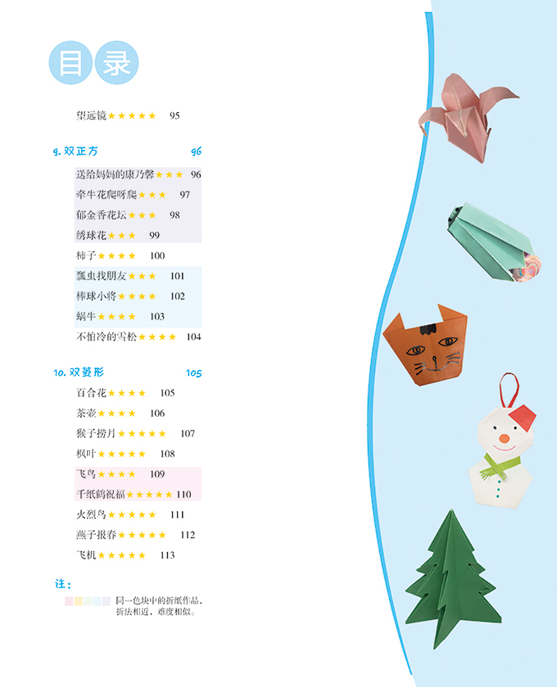 爱上折纸-目录_页面_3.jpg