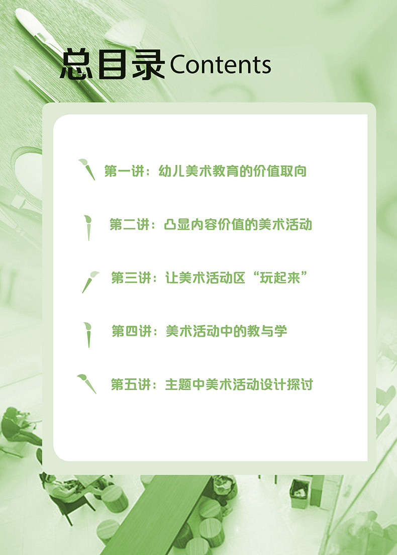 幼儿教师基本功:爱上美术 ---总目录.jpg