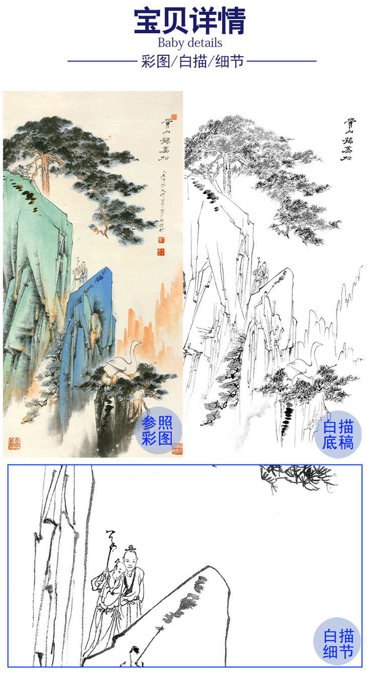 胡也佛竖幅工笔山水白描底稿黄山鹤盖松多种白描尺寸可选hy44