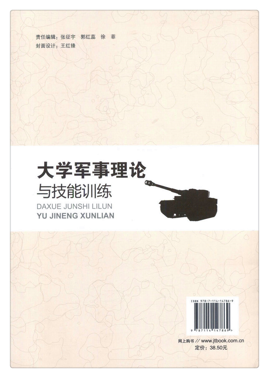 书摘图-无线端描述图8-大学军事理论与技能训练