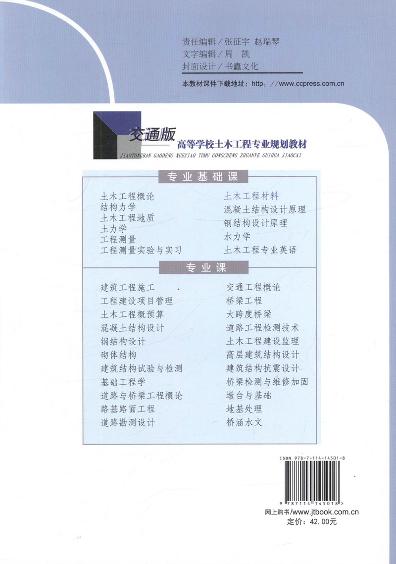 书摘图-副图2-土木工程材料（第二版）交通版高等学校土木工程专业规划教材