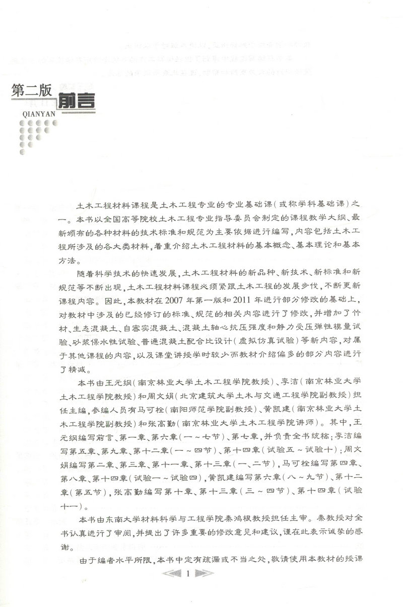书摘图-书摘图1-土木工程材料（第二版）交通版高等学校土木工程专业规划教材