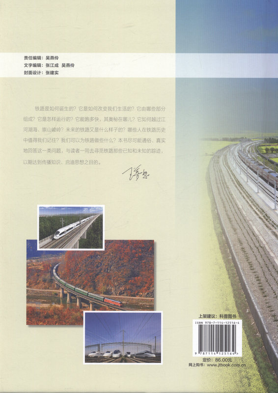 书摘图-探秘铁路
