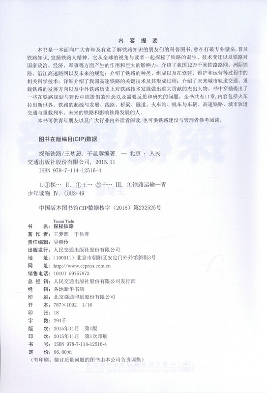 书摘图-探秘铁路