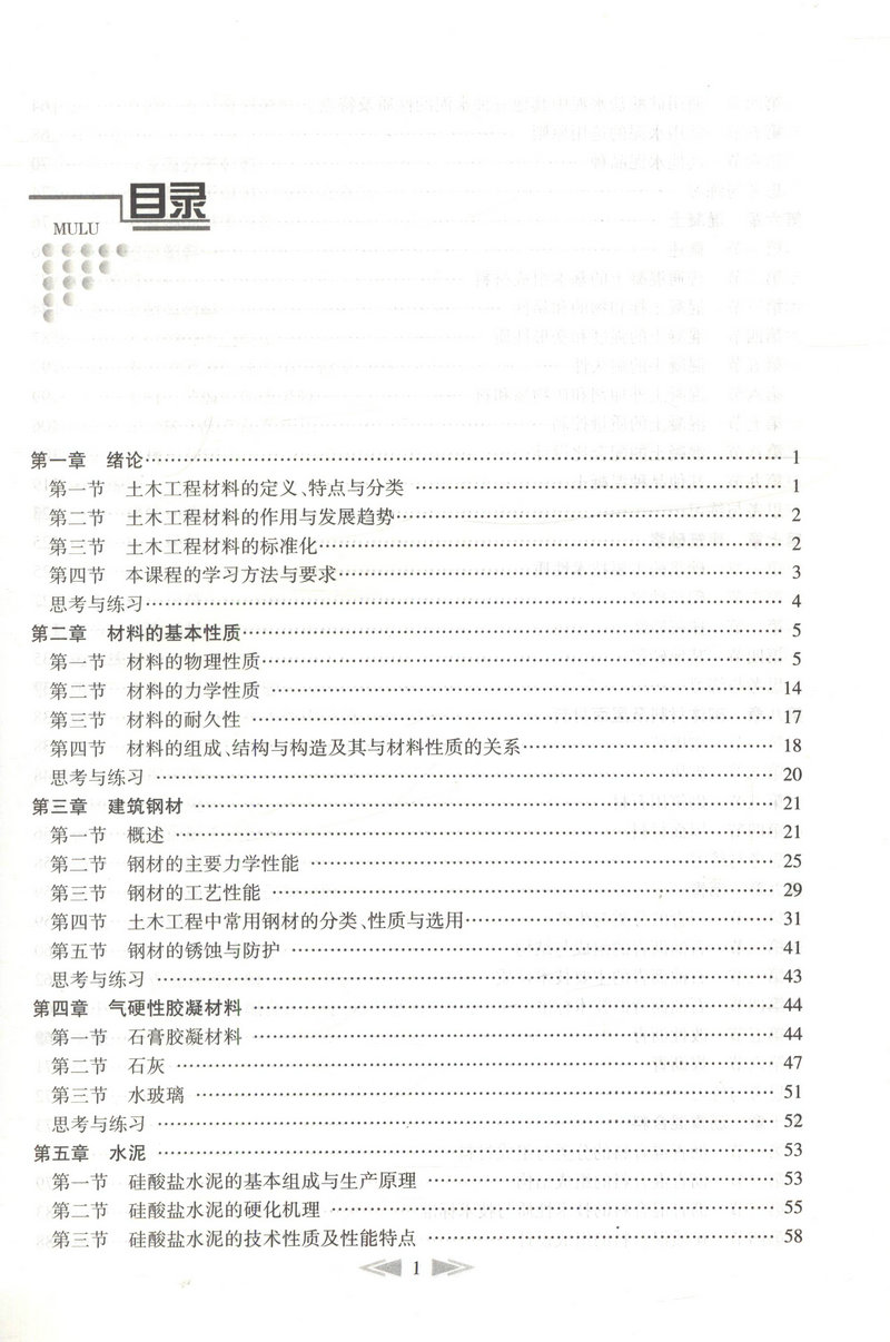 书摘图-书摘图2-土木工程材料（第二版）交通版高等学校土木工程专业规划教材