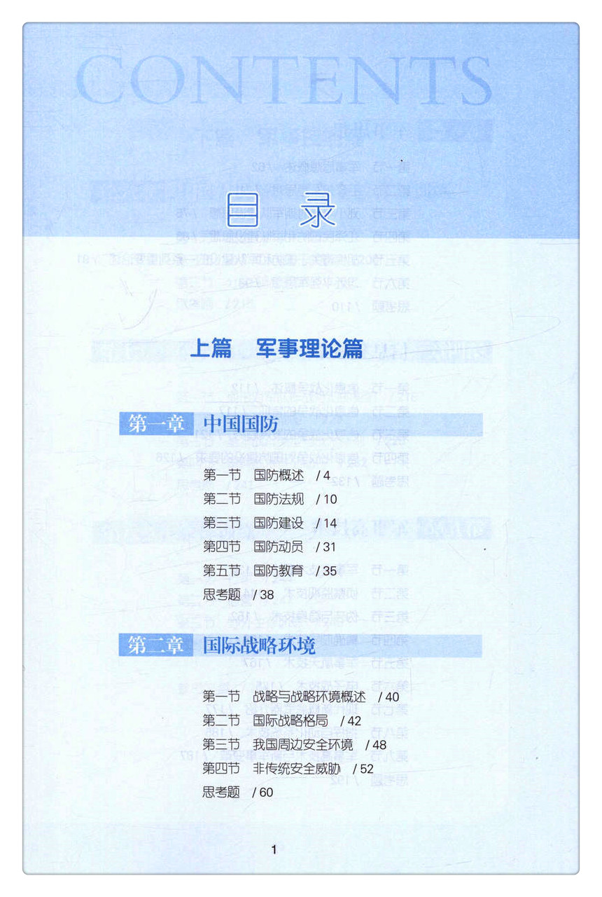 书摘图-无线端描述图4-大学军事理论与技能训练