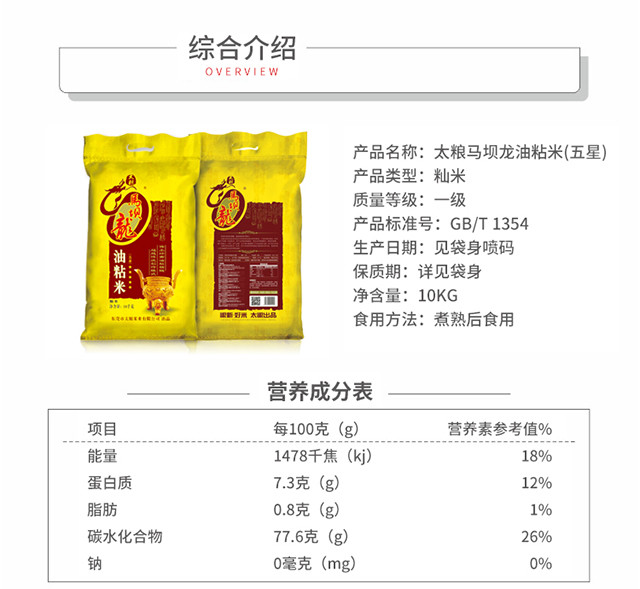 五星马坝龙油粘米10kg