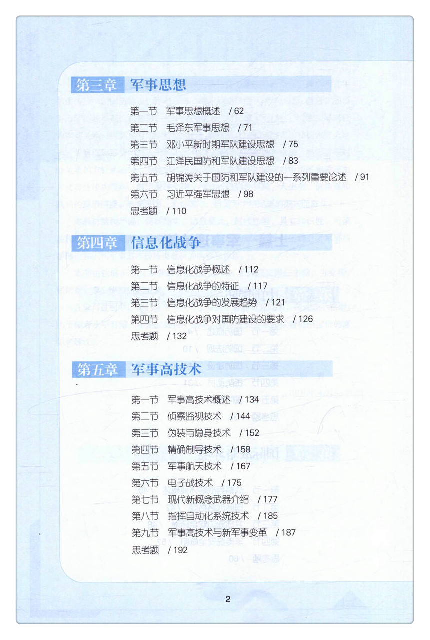 书摘图-无线端描述图5-大学军事理论与技能训练