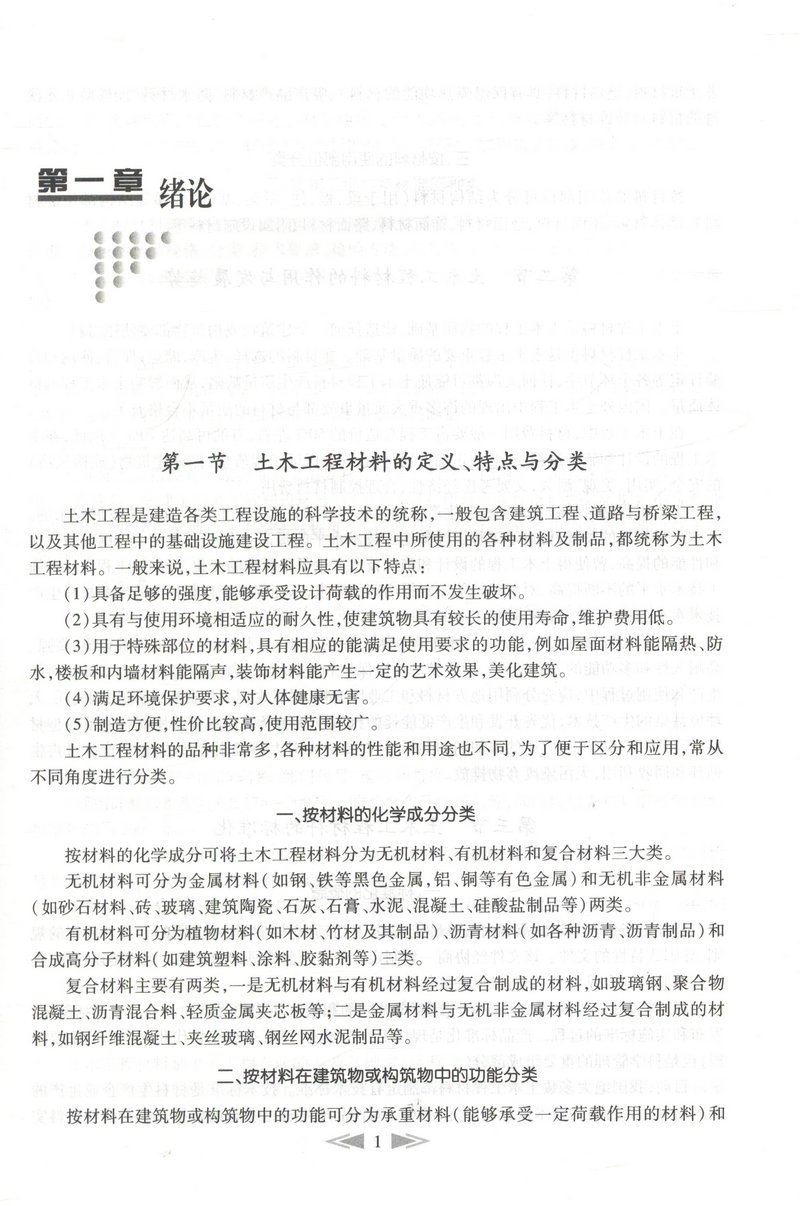 书摘图-书摘图5-土木工程材料（第二版）交通版高等学校土木工程专业规划教材