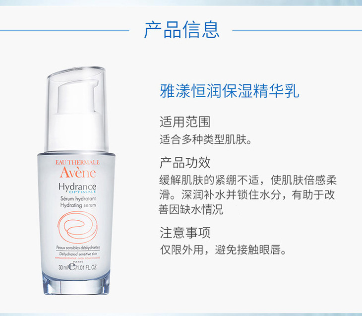 法国avene雅漾恒润密集保湿精华露30ml