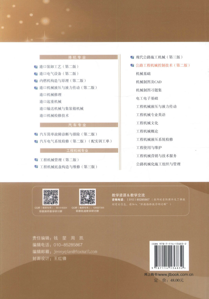 书摘图-副图2-公路工程机械控制技术（第二版）“十二五”职业教育国家规划教材