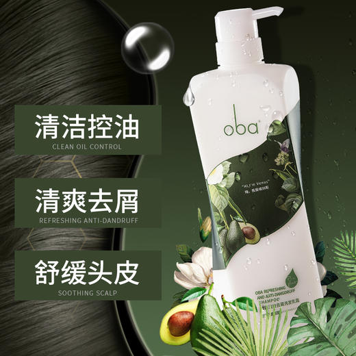 oba欧芭弱酸性控油去屑洗发水欧巴止痒香味洗发露理发店正品690g