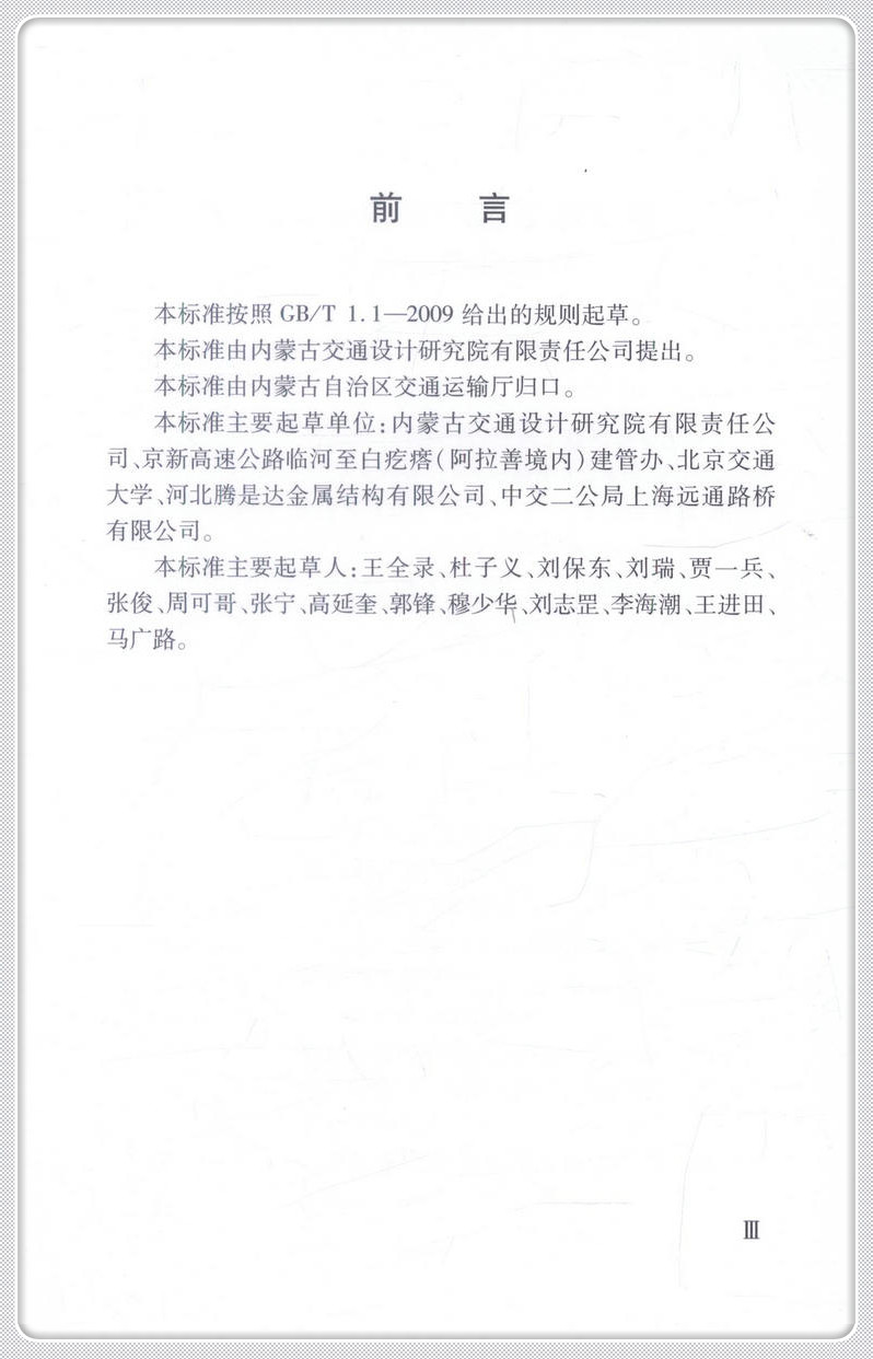 书摘图-书摘图3-公路波纹钢管(板)桥涵工程质量检验评定标准(DB15T 1276—2017)