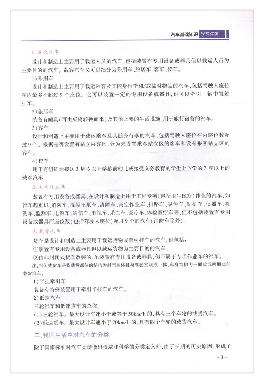 书摘图-无线端描述图6-旧机动车鉴定与评估 高职汽车检测与维修技术专业立体化教材