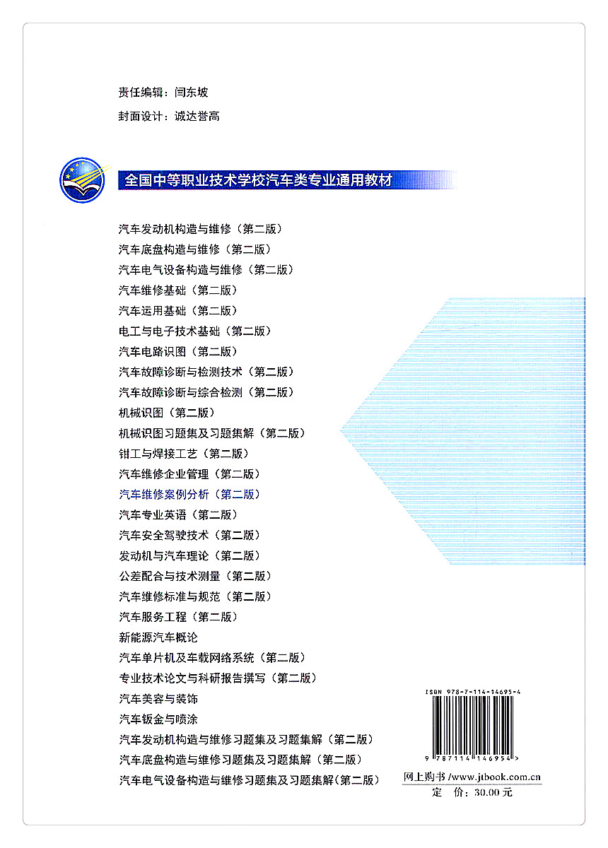 书摘图-副图2-汽车维修案例分析（第二版）