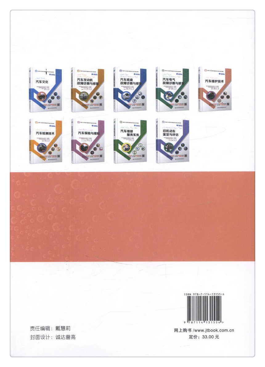 书摘图-书摘图7-汽车维护技术