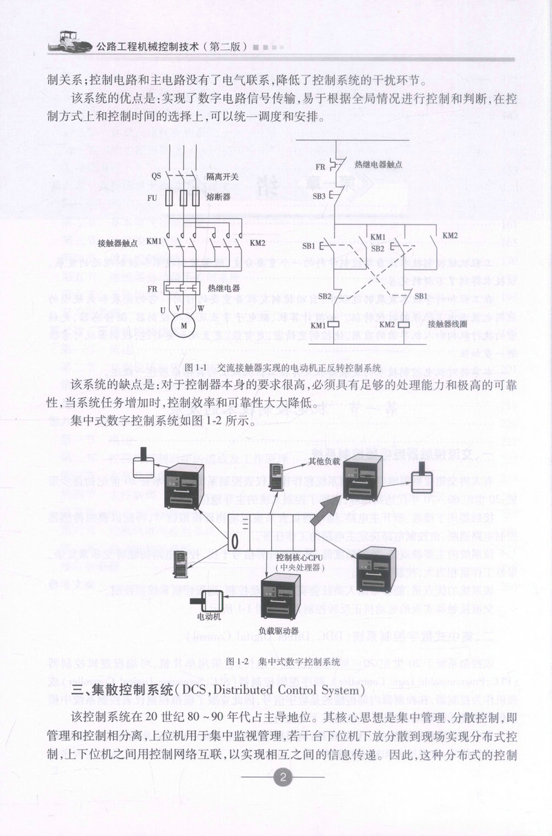 书摘图-书摘图6-公路工程机械控制技术（第二版）“十二五”职业教育国家规划教材