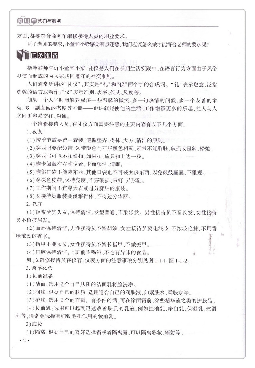 书摘图-书摘图6-商用车营销与服务职业院校潍柴博世校企合作项目教材