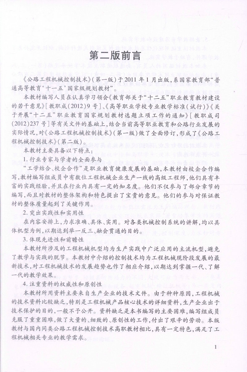 书摘图-书摘图1-公路工程机械控制技术（第二版）“十二五”职业教育国家规划教材