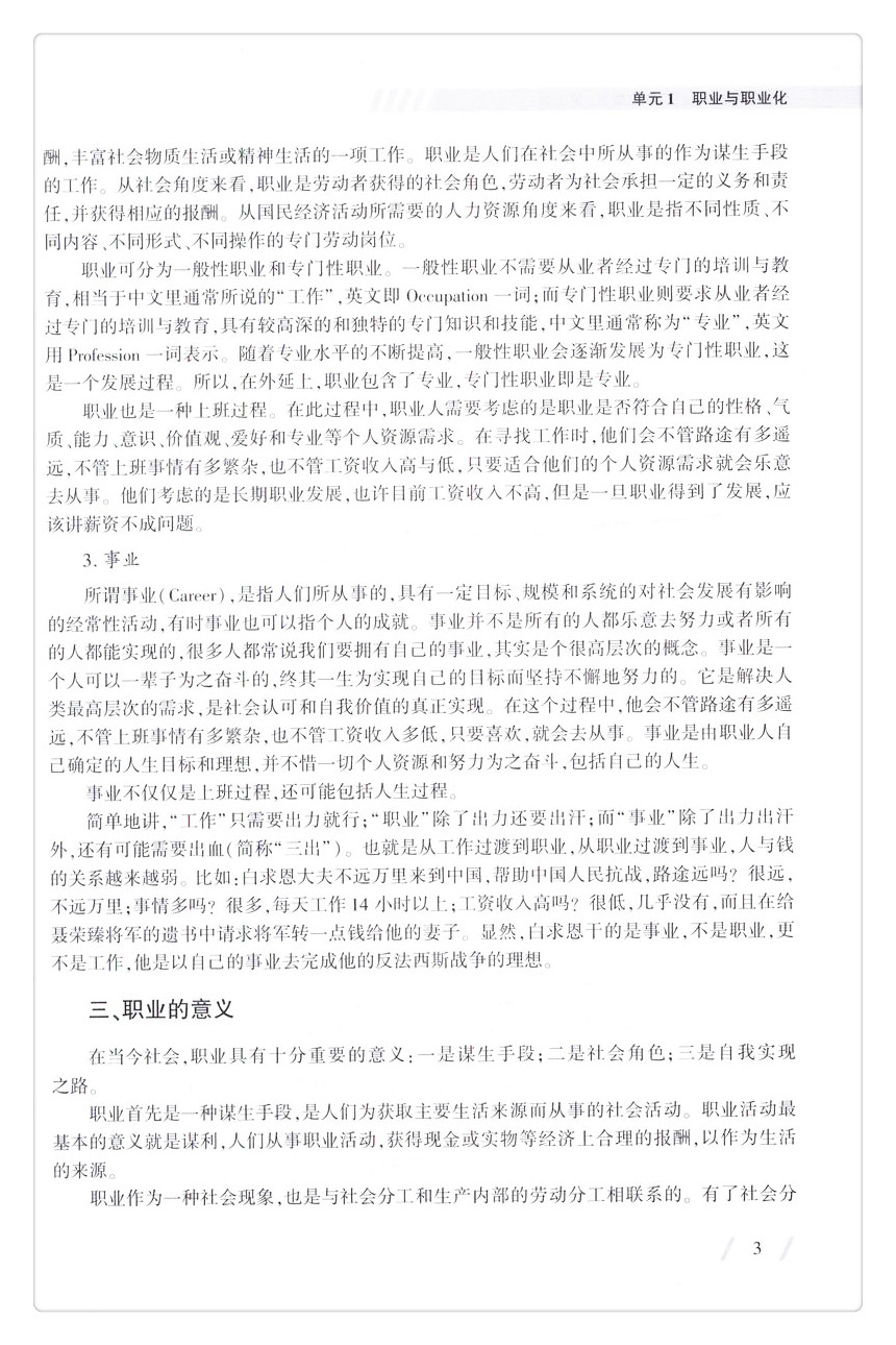 书摘图-无线端描述图8-城市轨道交通员工职业素养(第2版)