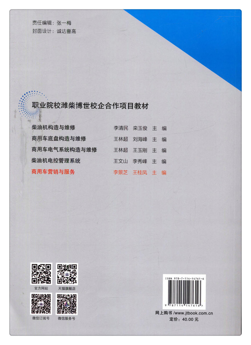 书摘图-书摘图8-商用车营销与服务职业院校潍柴博世校企合作项目教材