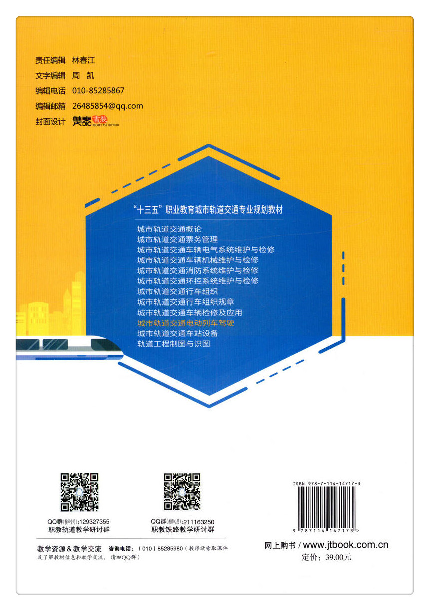 书摘图-书摘图7-城市轨道交通电动列车驾驶“十三五” 职业教育城市轨道交通专业规划教材 人民交通出版社股份有限公司