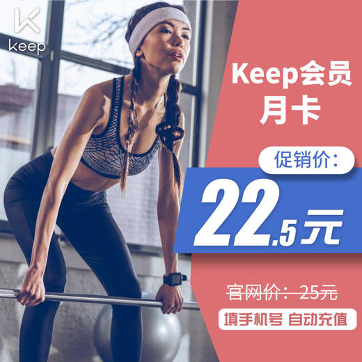 keep会员月卡运动健身卡keep会员1个月专属特权自动充值