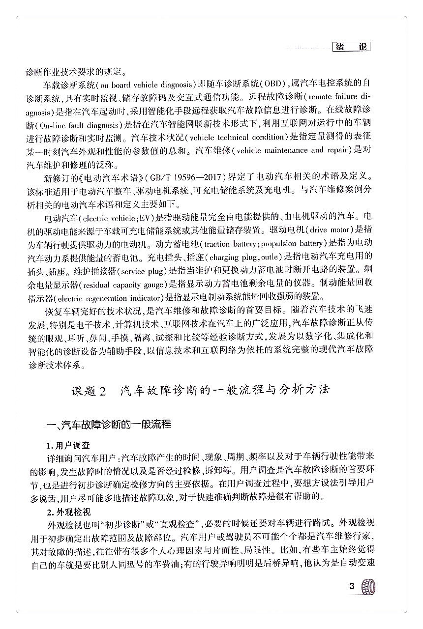 书摘图-书摘图6-汽车维修案例分析（第二版）