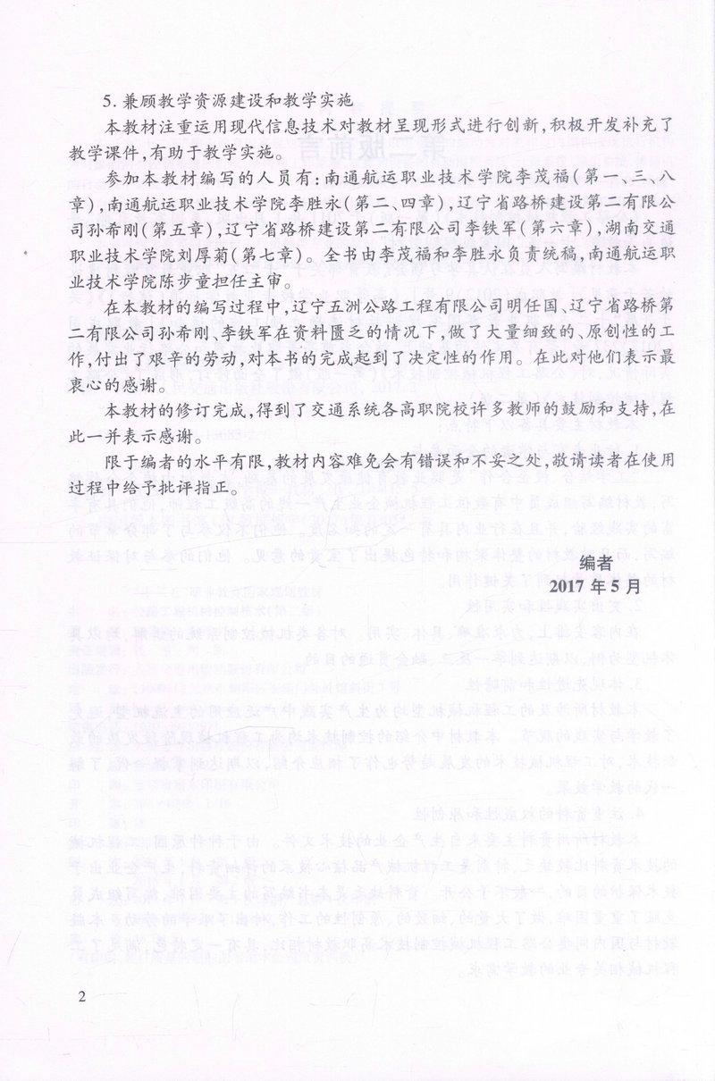 书摘图-书摘图2-公路工程机械控制技术（第二版）“十二五”职业教育国家规划教材