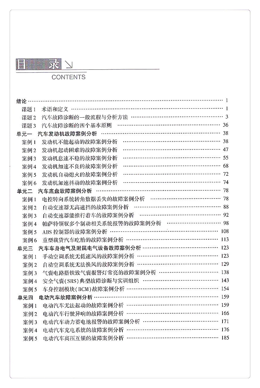 书摘图-无线端描述图3-汽车维修案例分析（第二版）