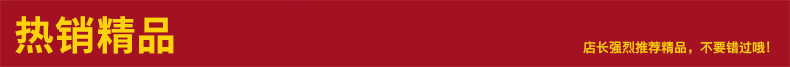 店铺热销推荐