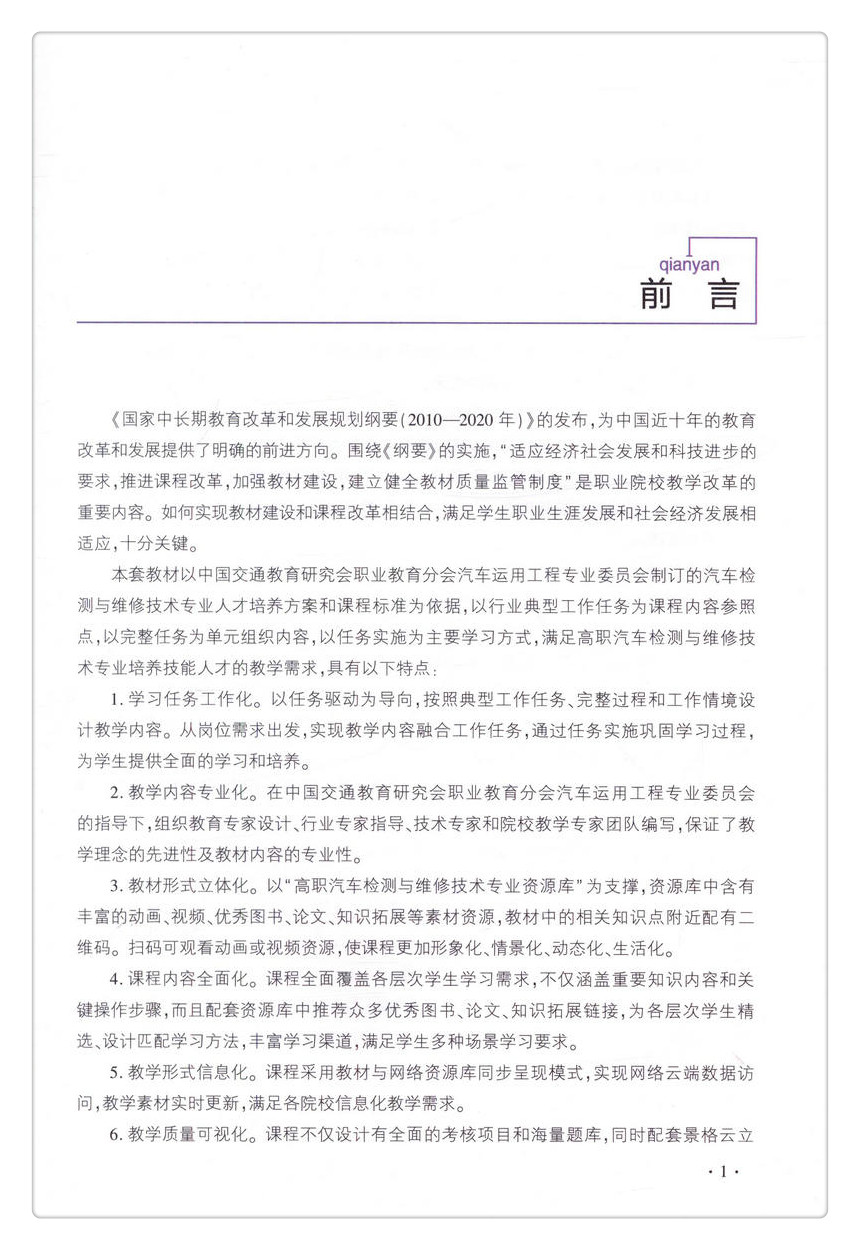 书摘图-书摘图2-旧机动车鉴定与评估 高职汽车检测与维修技术专业立体化教材