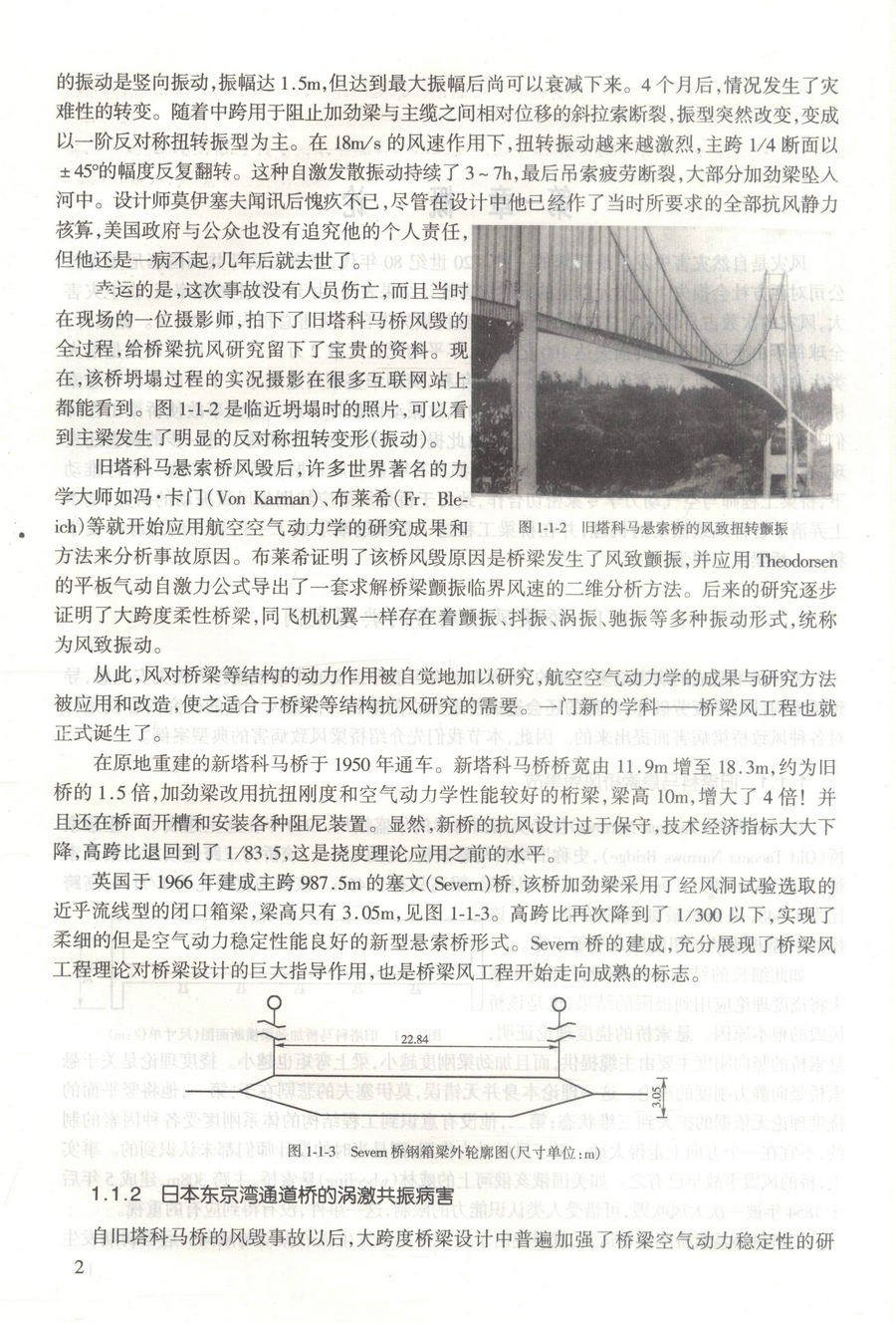 书摘图-书摘图5-桥梁风工程交通版 高等学校教材