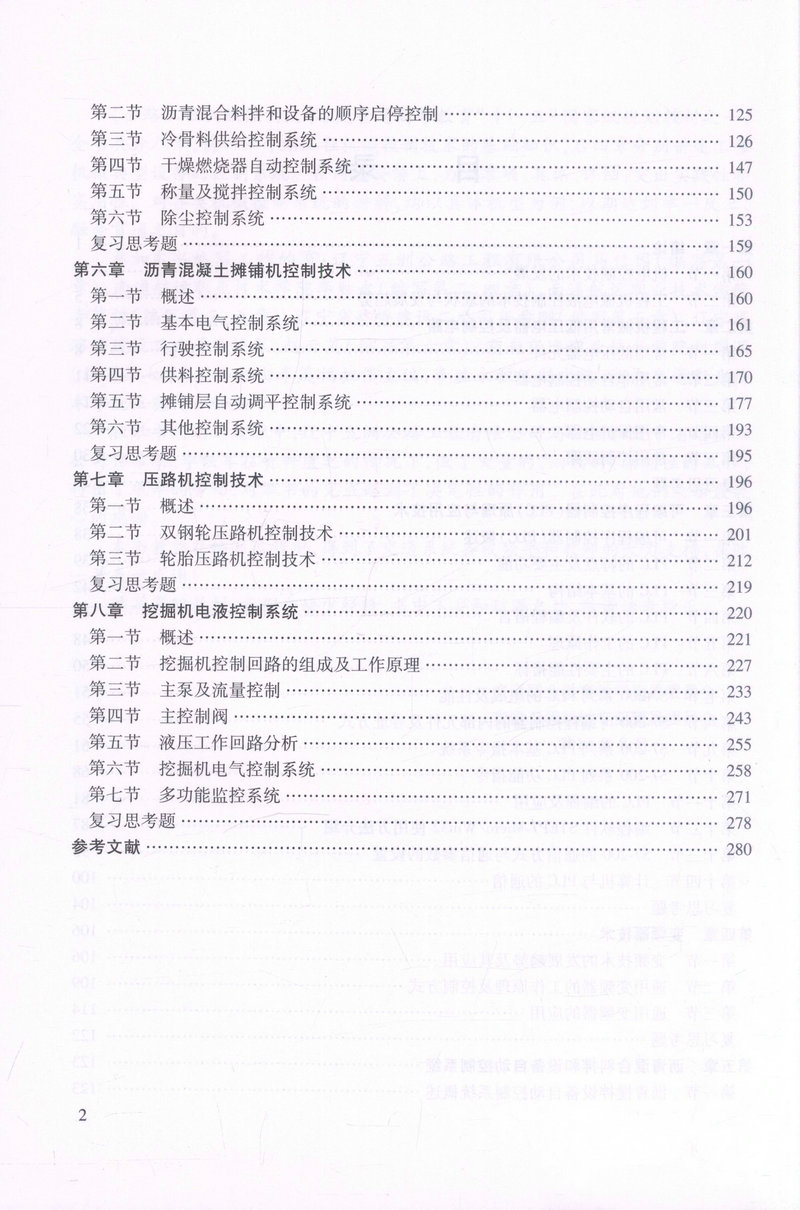 书摘图-书摘图4-公路工程机械控制技术（第二版）“十二五”职业教育国家规划教材