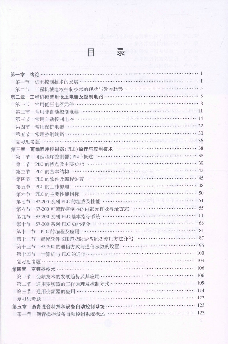 书摘图-书摘图3-公路工程机械控制技术（第二版）“十二五”职业教育国家规划教材
