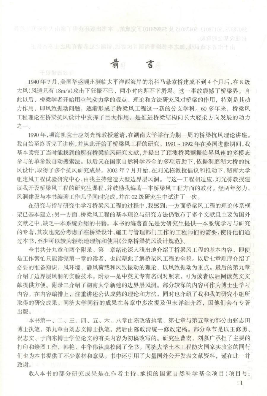 书摘图-书摘图1-桥梁风工程交通版 高等学校教材