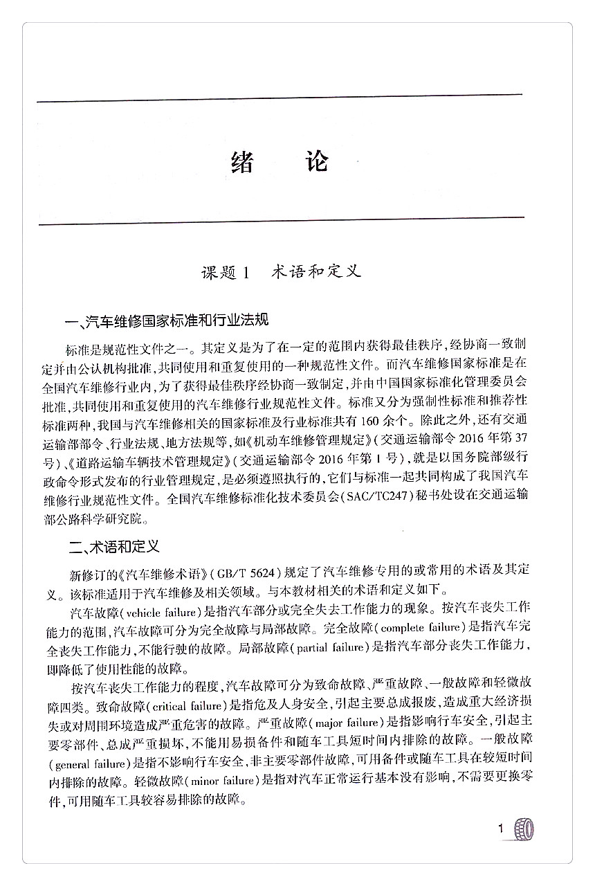 书摘图-书摘图4-汽车维修案例分析（第二版）