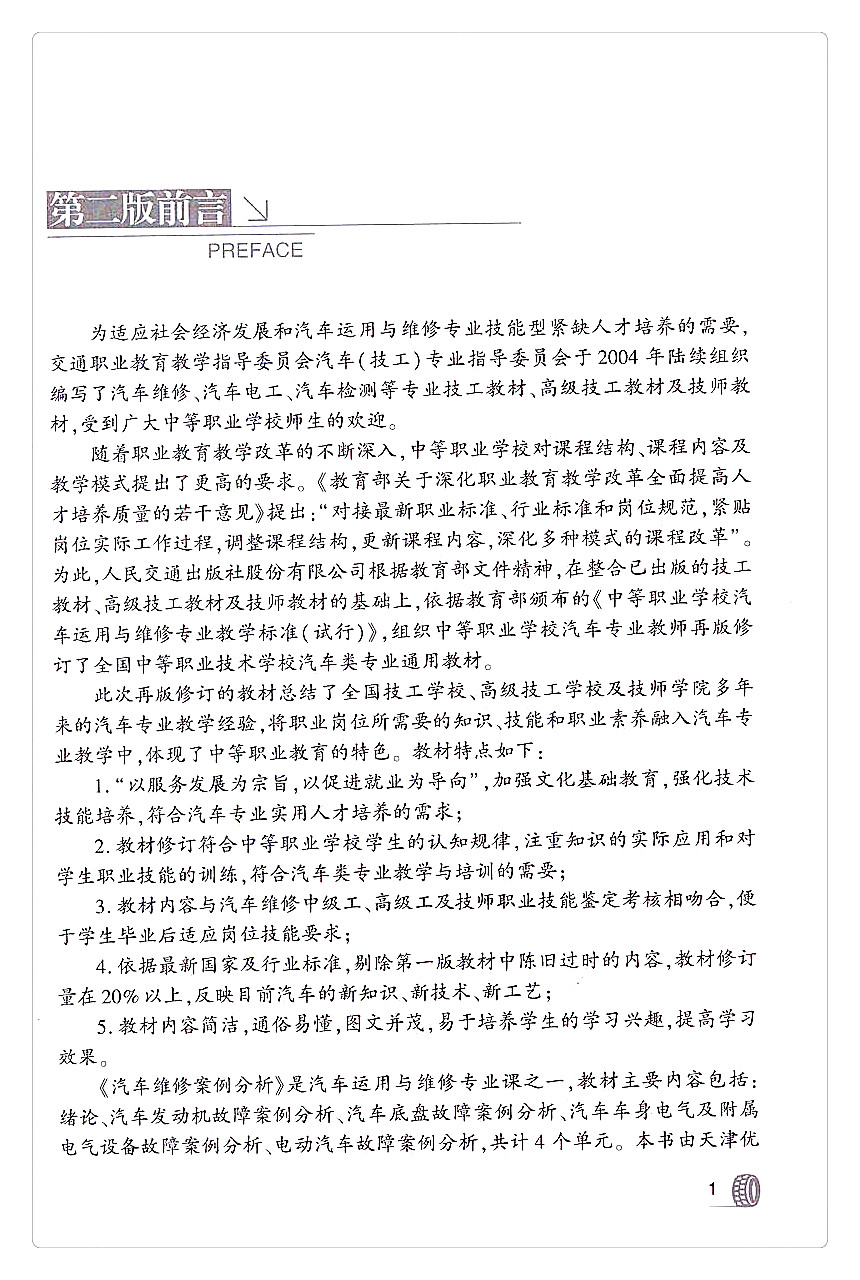 书摘图-书摘图2-汽车维修案例分析（第二版）