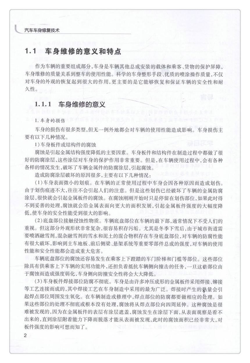 书摘图-书摘图6-汽车车身*技术