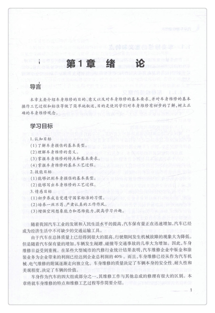 书摘图-书摘图5-汽车车身*技术