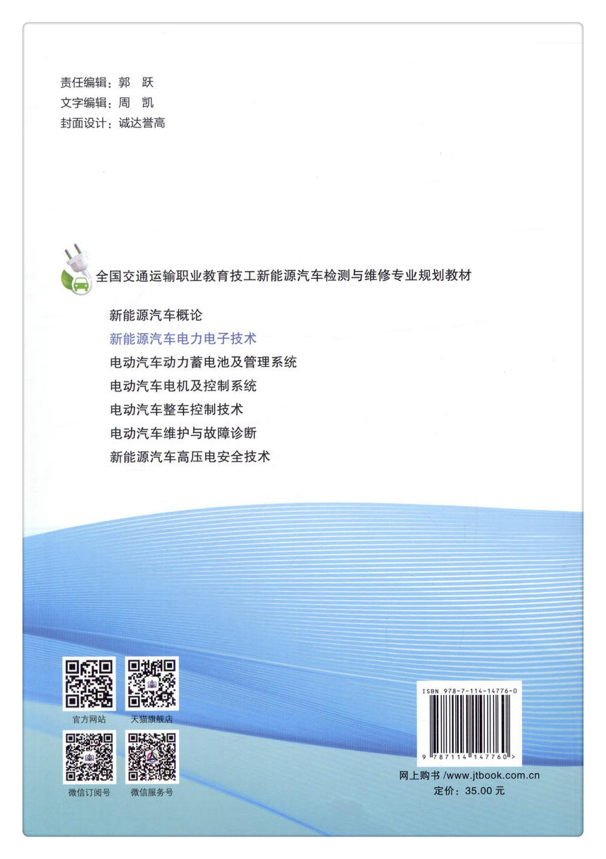 书摘图-副图2-新能源汽车电力电子技术 全国交通运输职业教育技工新能源汽车检测与维修专业规划教材