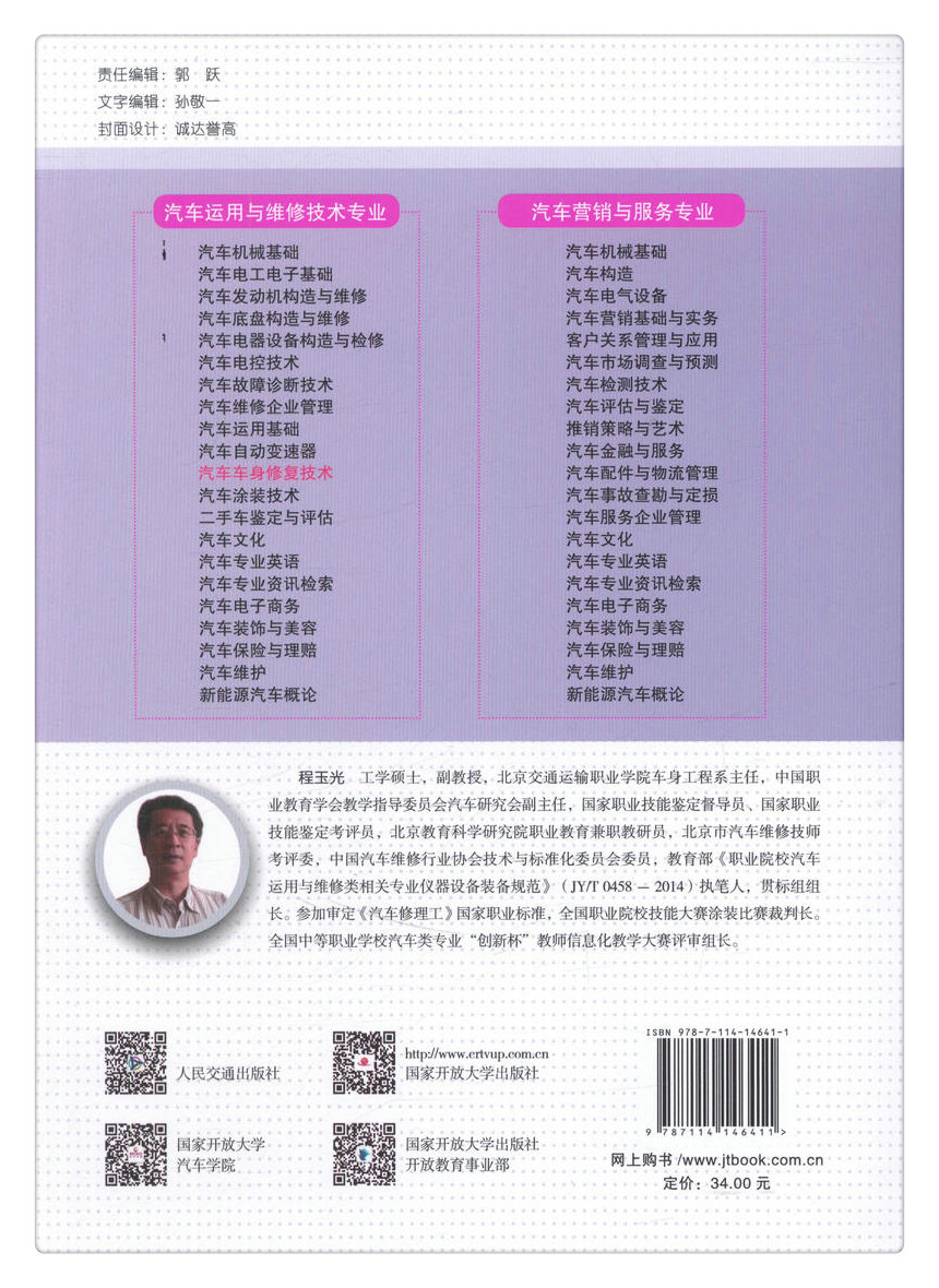 书摘图-书摘图7-汽车车身*技术