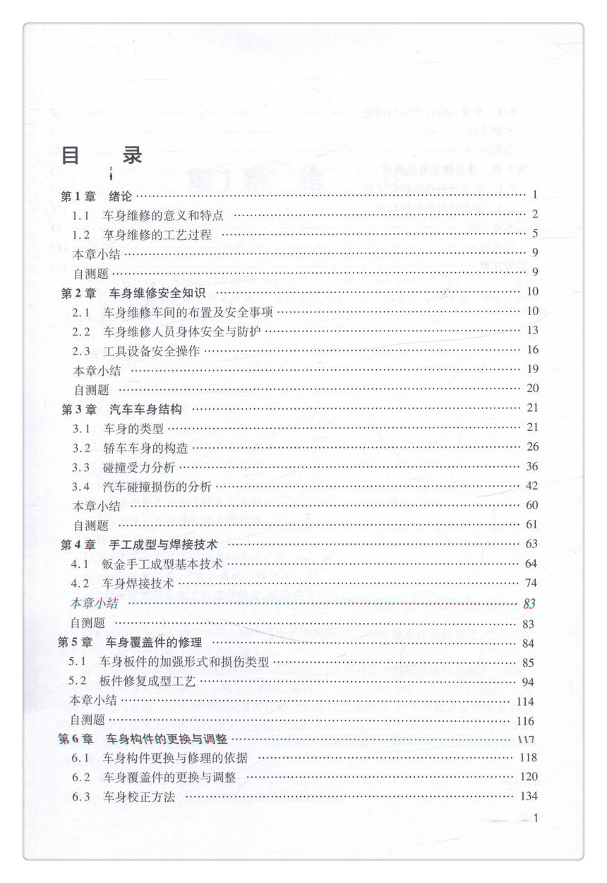 书摘图-书摘图3-汽车车身*技术