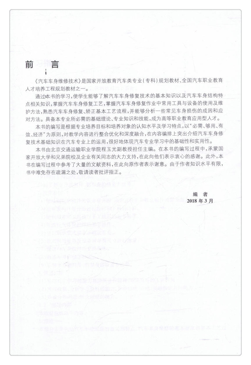 书摘图-书摘图2-汽车车身*技术