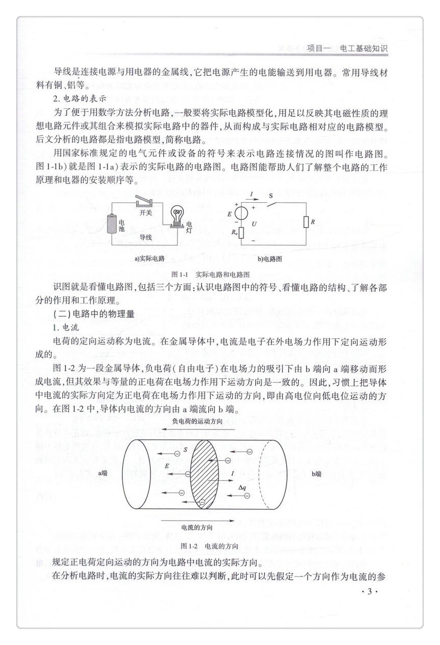 书摘图-书摘图5-新能源汽车电力电子技术 全国交通运输职业教育技工新能源汽车检测与维修专业规划教材