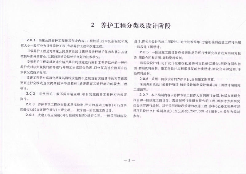 书摘图-书摘图5-河北省高速公路养护专项工程设计文件编制技术及图表示例