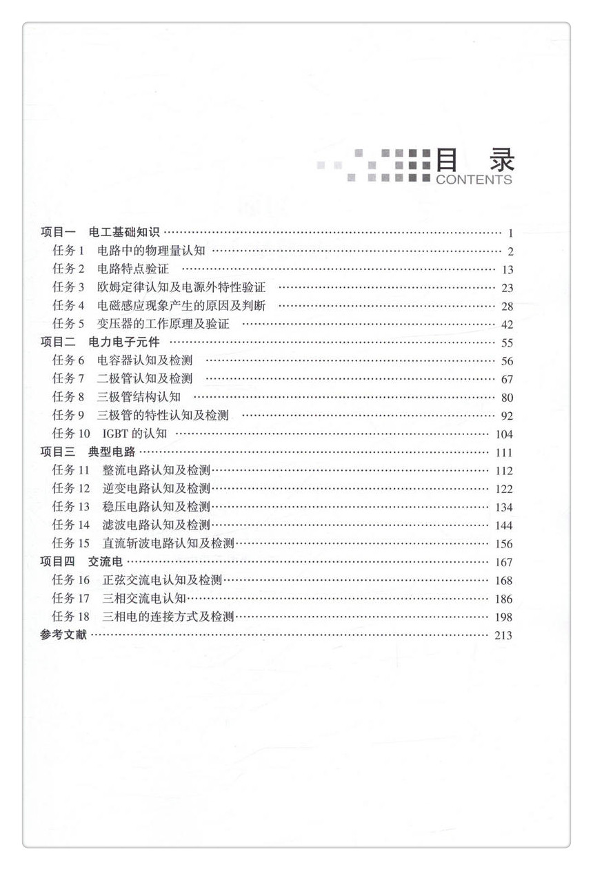 书摘图-书摘图3-新能源汽车电力电子技术 全国交通运输职业教育技工新能源汽车检测与维修专业规划教材