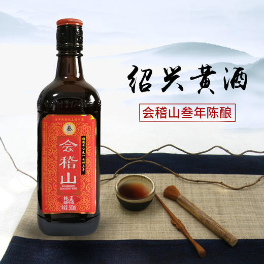 会稽山三年陈纯正绍兴花雕酒黄酒500ml