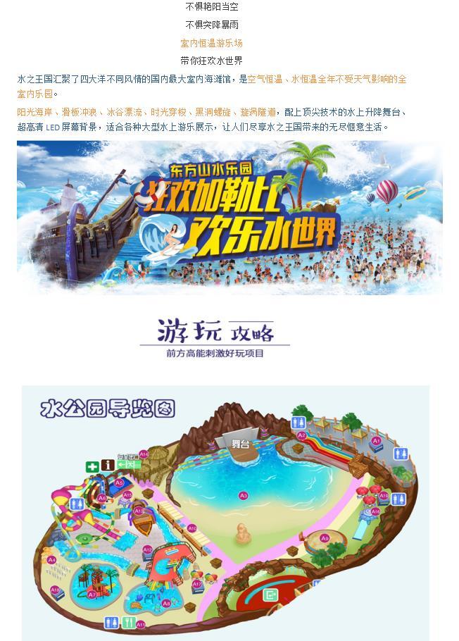 绍兴东方山水乐园/陆公园门票