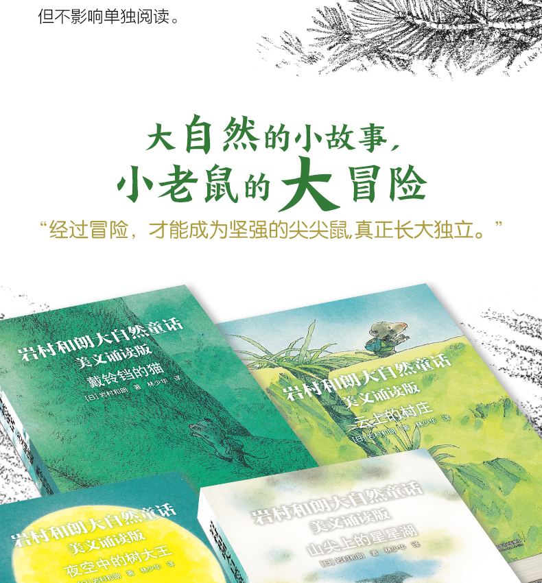 岩村和朗大自然童话第二辑-天猫详情页_03.jpg